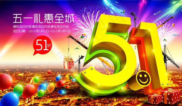 五一吊旗商业海报吊旗PSD素psd模版下载