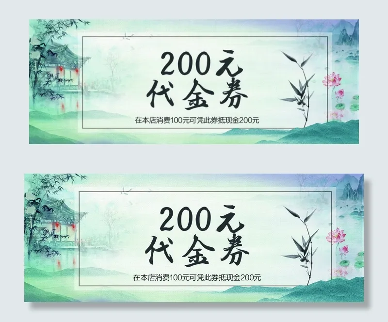 中国水墨古风代金券模版(1937X732(DPI:300))psd模版下载