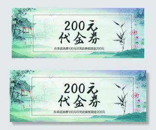 中国水墨古风代金券模版
