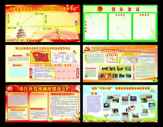 党建展板模板矢量素材