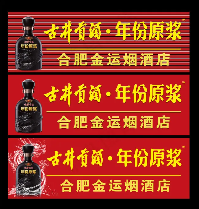 古井贡酒门头(8504X2835(DPI:72))psd模版下载