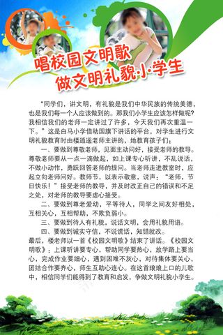 学校安全制度展板