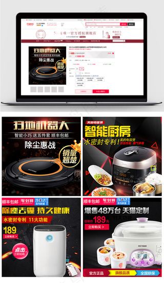 淘宝天猫电饭煲主图电器直通车模板