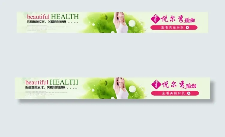 网站横幅瑜伽psd模版下载