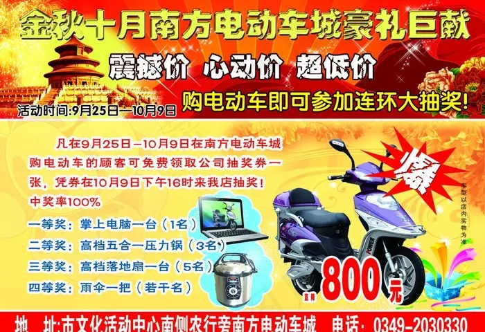 邦德电动车彩页图片(3437X2551(DPI:300))psd模版下载