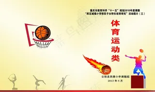 体育封面图片
