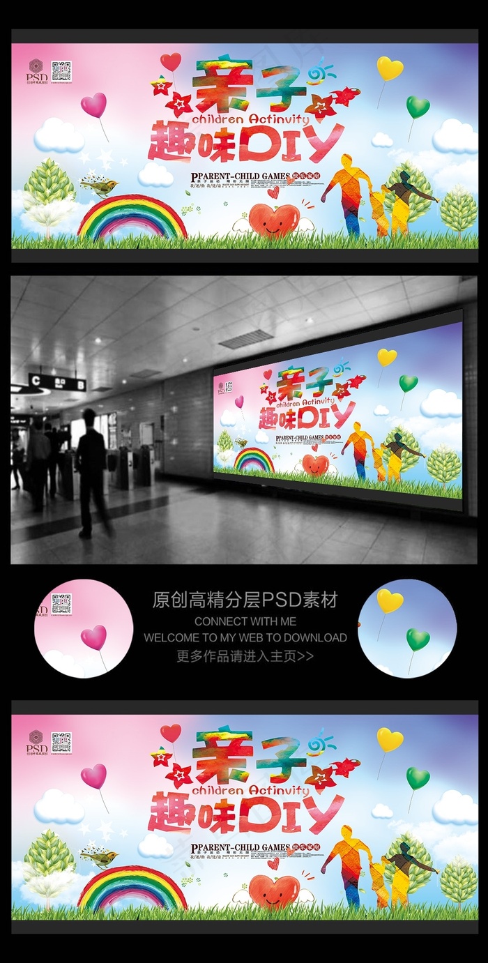 亲子趣味DIY创意DIY海报