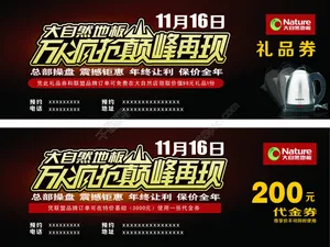 地板优惠券代金券礼品券