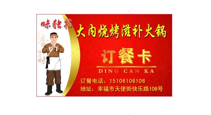 订餐卡psd模版下载