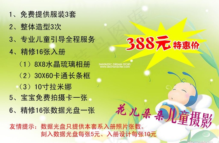 影楼价目表图片(2960X2100(DPI:254))psd模版下载