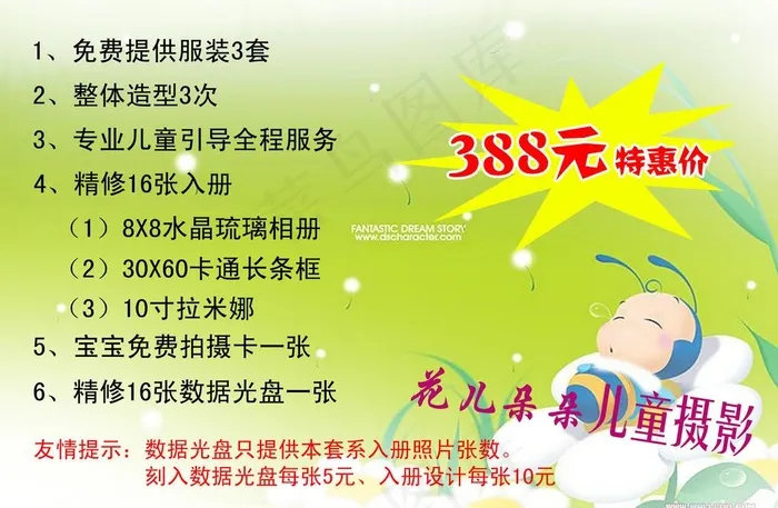 影楼价目表图片(2960X2100(DPI:254))psd模版下载
