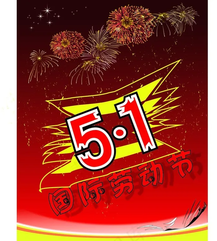 庆五一图片cdr矢量模版下载