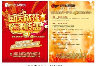 东鹏国庆节宣传