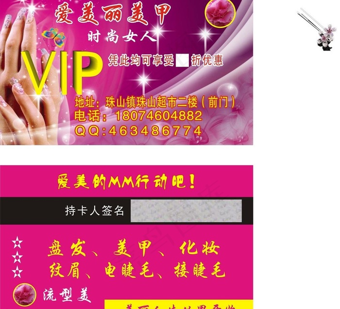 美甲vip卡名片图片cdr矢量模版下载