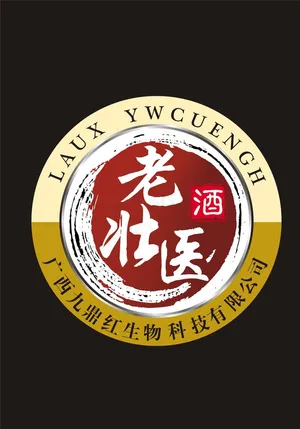 老壮医酒标图片