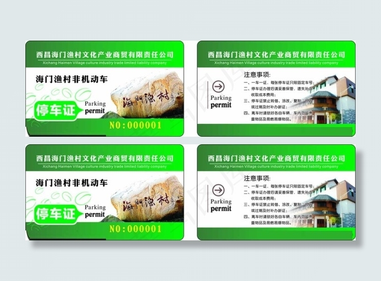 绿色色调停车证图片cdr矢量模版下载