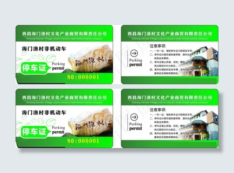 绿色色调停车证图片cdr矢量模版下载