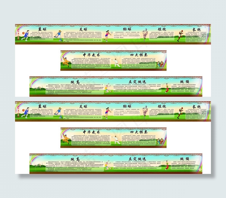 学校体育展板(210X297)cdr矢量模版下载
