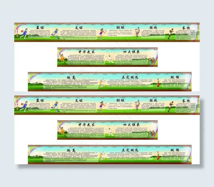 学校体育展板(210X297)cdr矢量模版下载