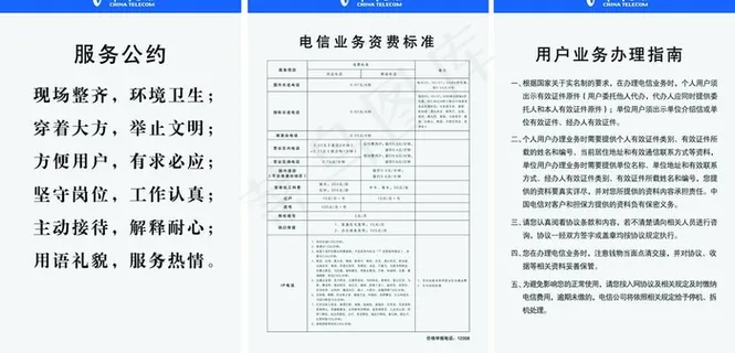 中国电信公示牌图片 中国电信公示牌图片
