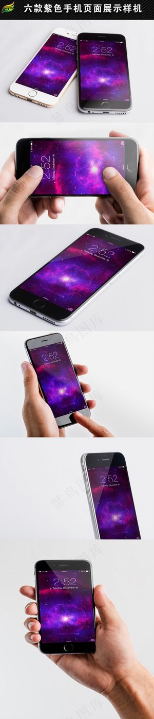 六款紫色神秘手机页面电子展示样机