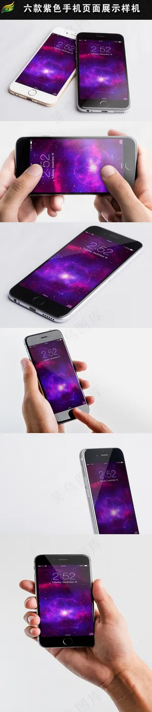 六款紫色神秘手机页面电子展示样机