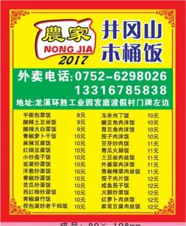 农家菜外卖单设计_CDR素材下载-外卖单