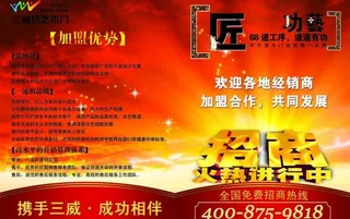 招商广告 招商图片