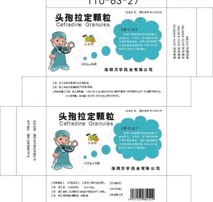 头孢拉定颗粒药盒图片cdr矢量模版下载