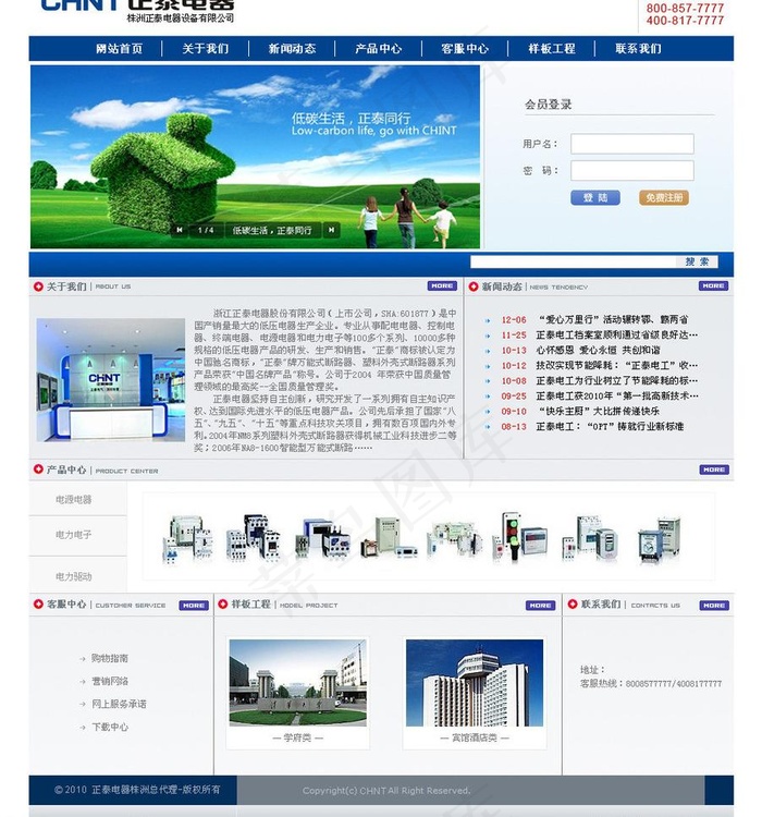 正泰网站首页图片psd模版下载