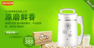 淘宝豆浆机海报