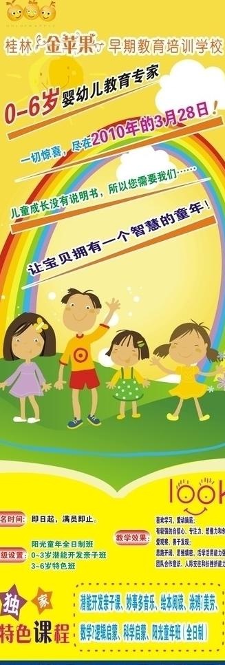 金苹果早期教育x展架图片