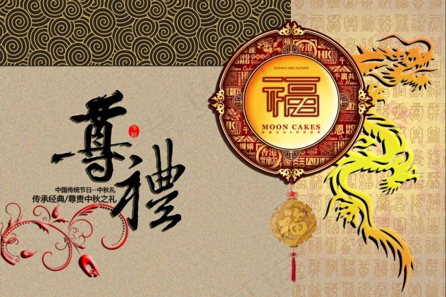 中秋节月饼礼盒(4252X2835(DPI:300))psd模版下载