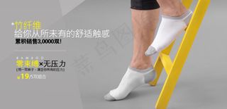 竹纤维男式运动袜