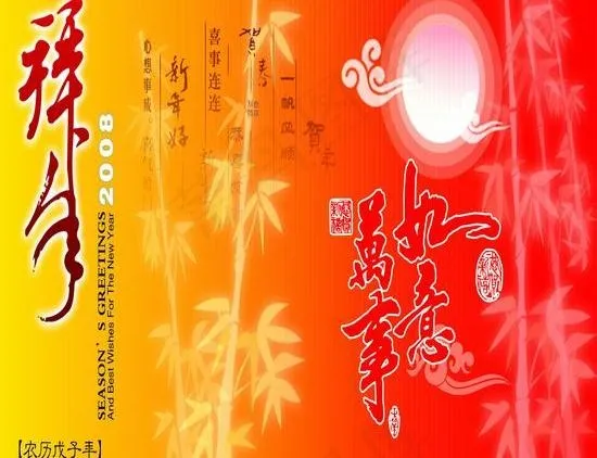 新年祝福PSD模板psd模版下载