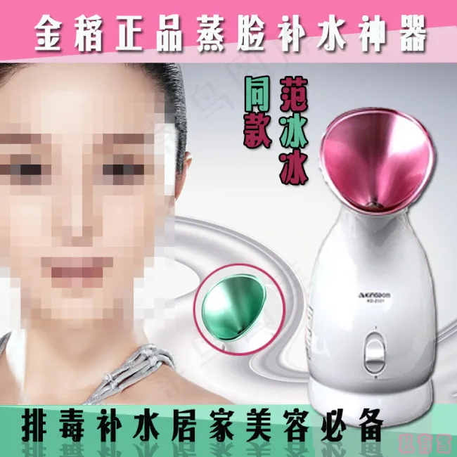 金稻蒸脸器主图psd模版下载