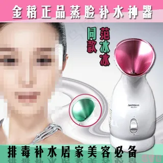 金稻蒸脸器主图