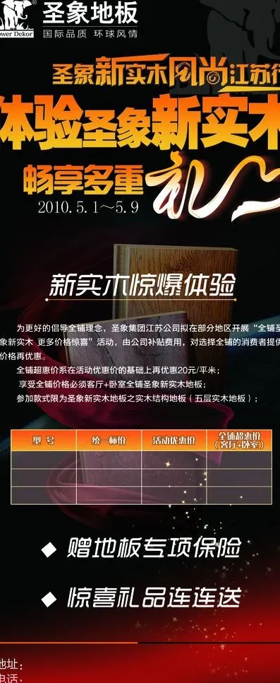 圣象地板图片(1890X4252(DPI:60))psd模版下载