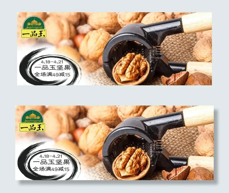 核桃海报图片psd模版下载