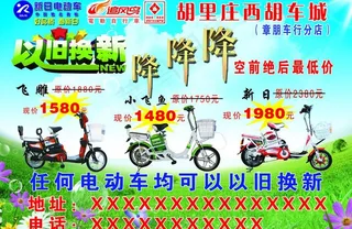 电动车宣传彩页图片