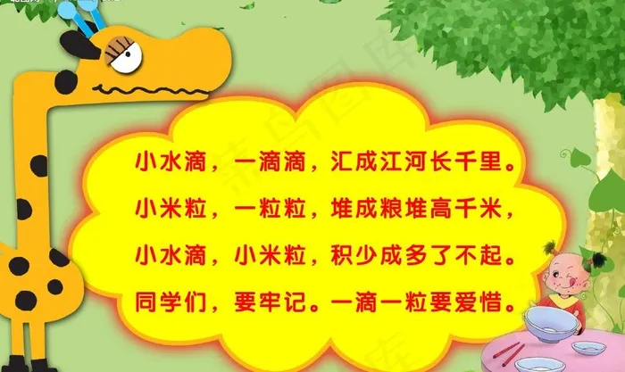 节约宣传画图片psd模版下载