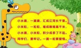 节约宣传画图片