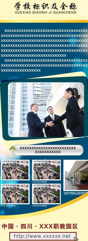 学校宣传易拉宝展架图片