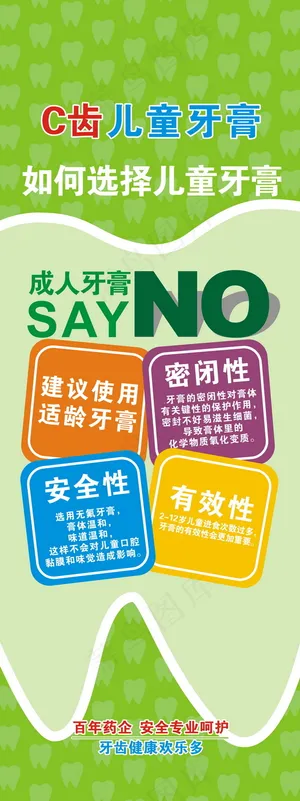 如何选择儿童牙膏