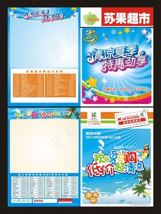 特惠劲享超市促销宣传单DM单设计
