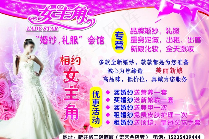女主角婚纱宣传海报图片