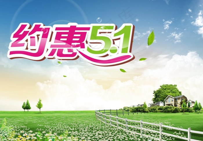 5 1劳动节海报图片(4000X3000(DPI:300))psd模版下载
