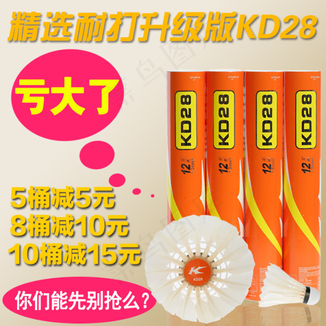 羽毛球主图psd模版下载