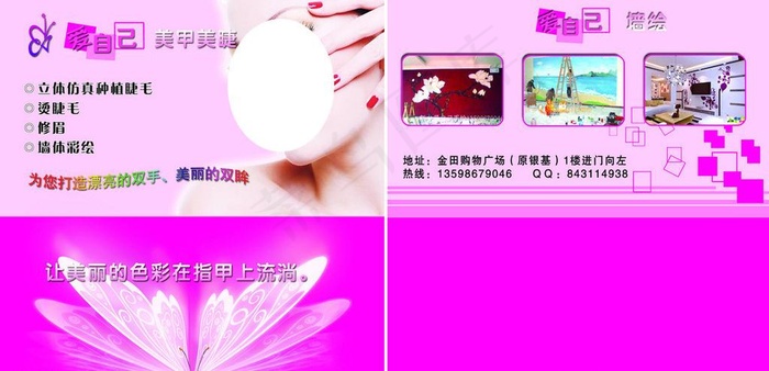 美甲美睫图片psd模版下载