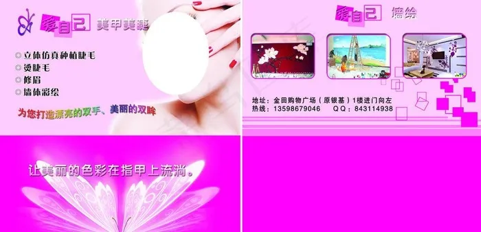 美甲美睫图片psd模版下载